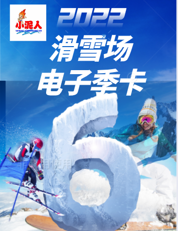2022年滑雪场电子季卡功能和如何引流